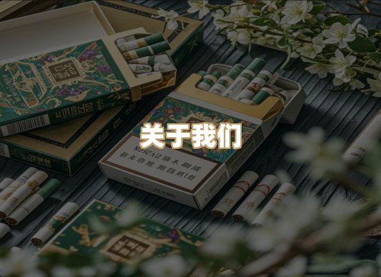 关于鸿岳香烟平台